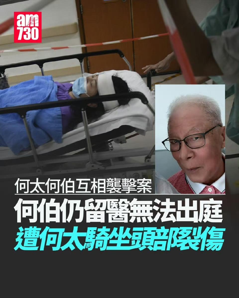 看来何伯这次伤势不轻！两公婆如何收科？