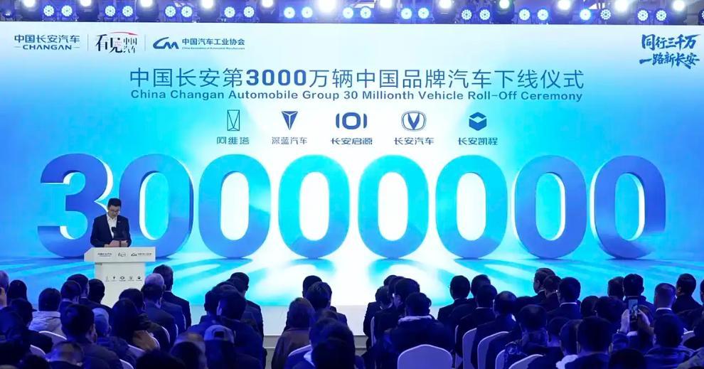 【中国长安汽车第3000万辆下线新车为阿维塔12四激光版】12月10日，中国长