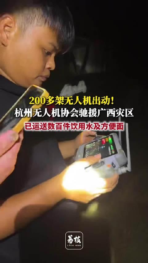 广西洪水里这帮飞无人机的疯了！ 一天烧一千多油钱没人报销，上百架无人机却在广西洪