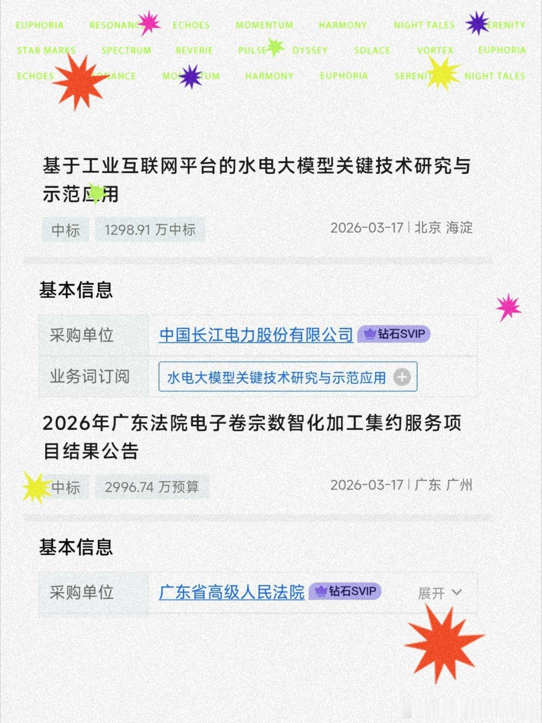 无聊看看今日订单长江电力（是个长牛企业啊）水电大模型金额：1300万广东法院电子