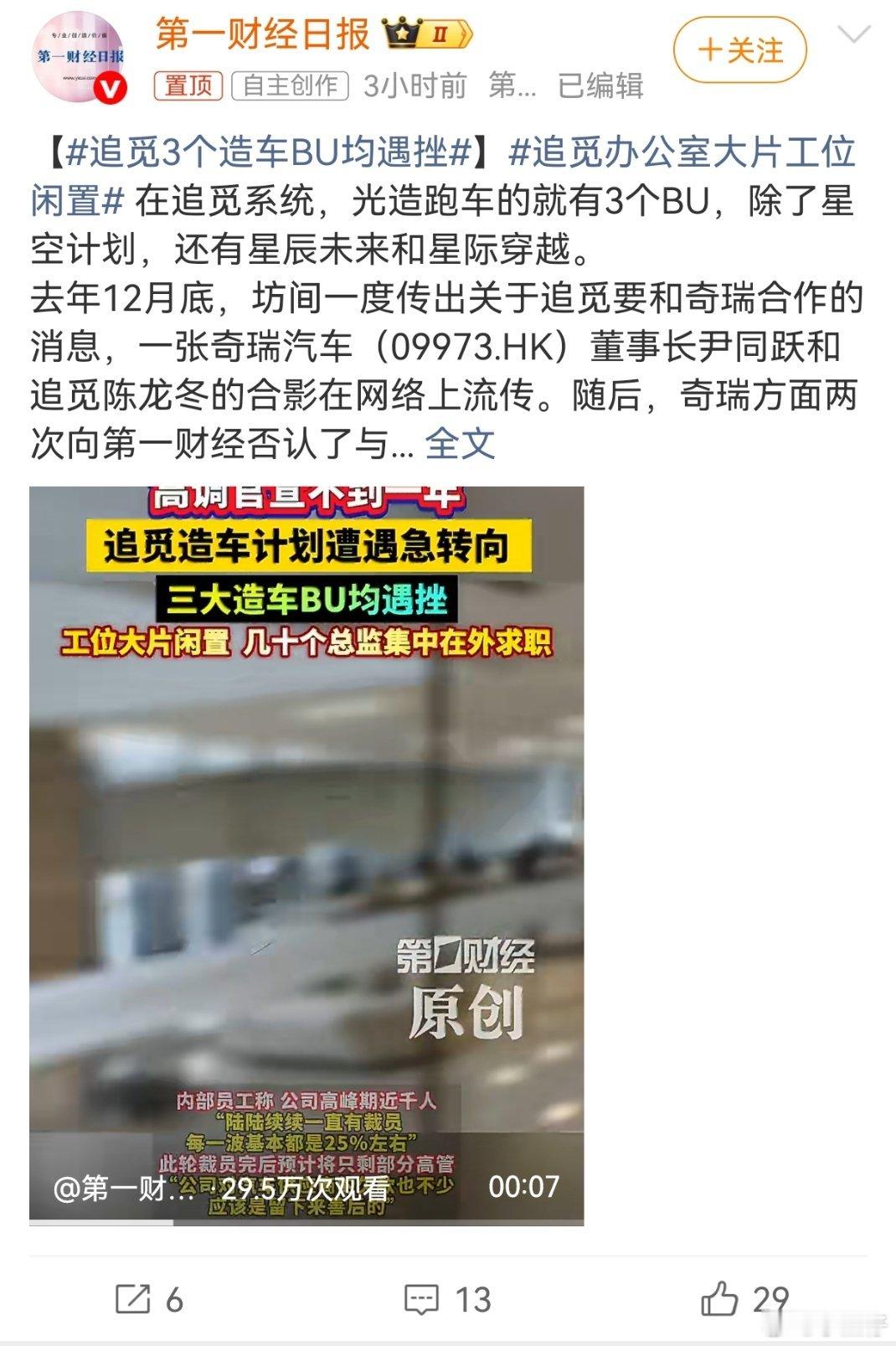 追觅3个造车BU均遇挫从上央视、北京车展、包下迪士尼、包体育馆开年会等操作来看，