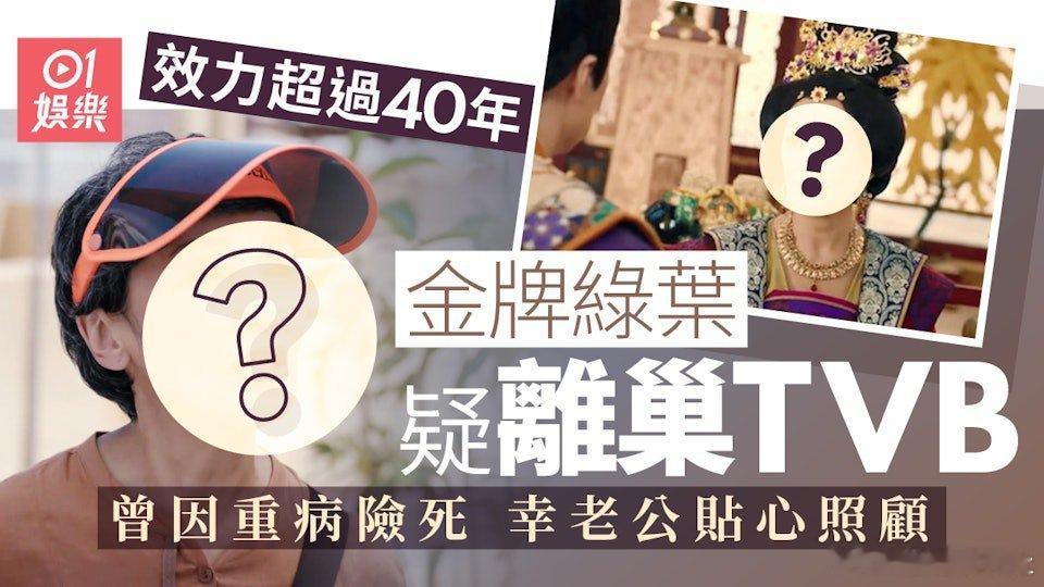 韓馬利（Mary姐）近日突然傳出已悄然約滿離巢無綫（TVB），有網民出post指