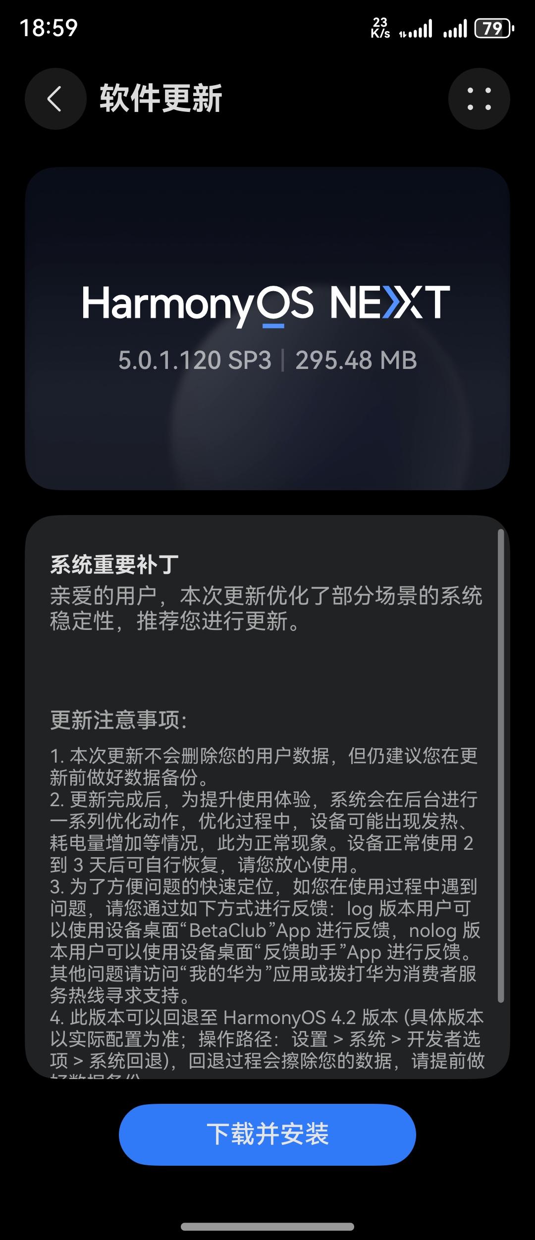 鸿蒙NEXT5.0.1.120补丁包来了，patch08[比心]，分批推送了