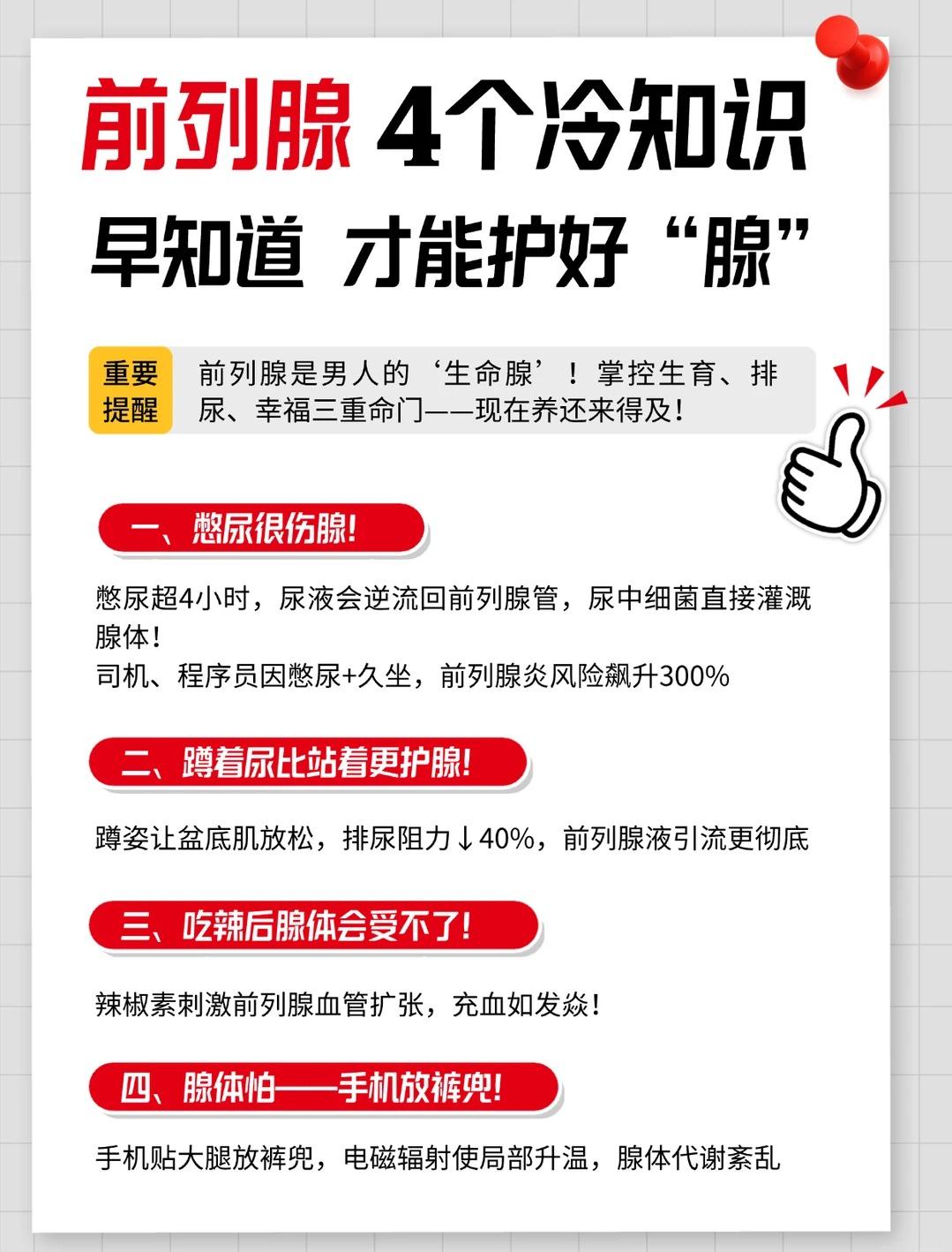 男生蹲着尿能护腺？前列腺4个冷知识快来看