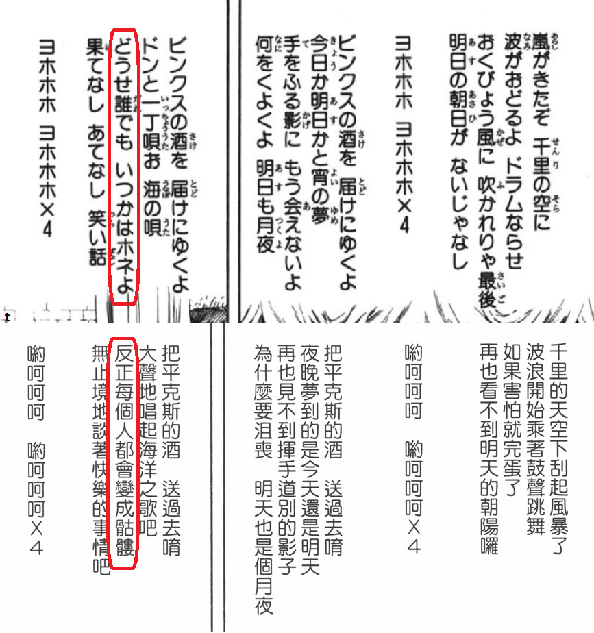海贼王1184话标题《死了只剩骨头》，在过去漫画中可以找到两处对应：1、488话