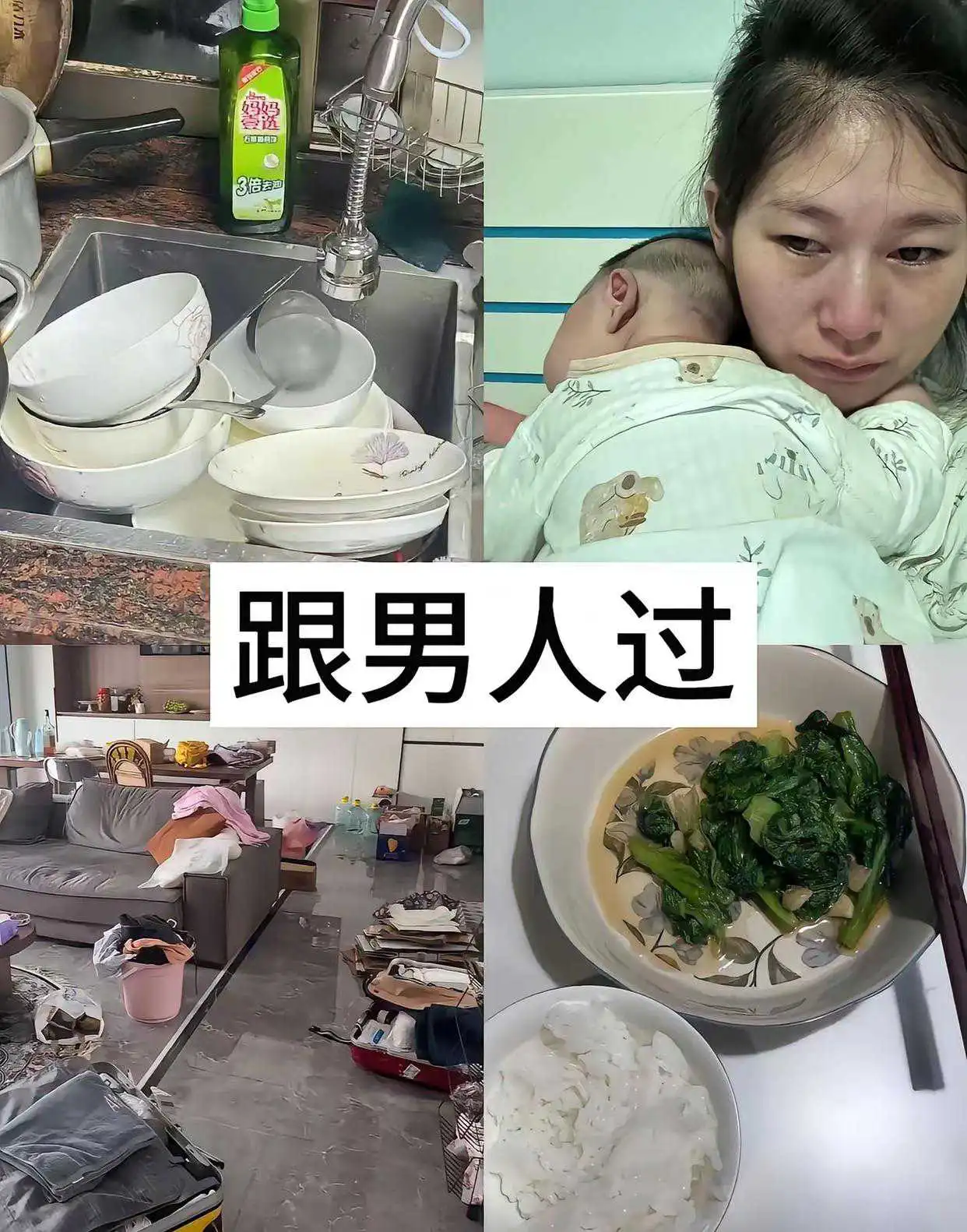 日子怎么可能跟谁过都一样呢……