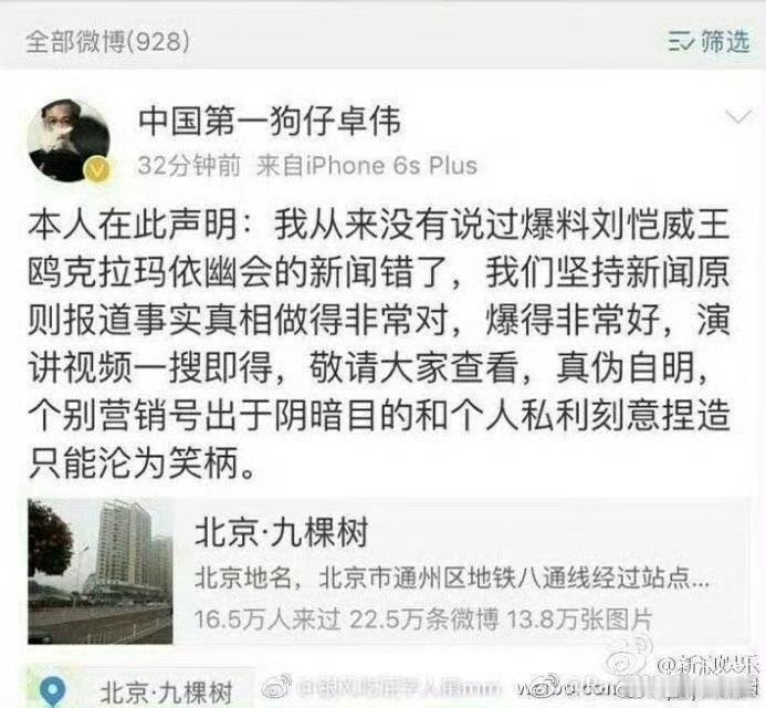 卓伟现在怎么也喜欢藏着捏着……之前爆刘恺威出轨那叫一个畅快！