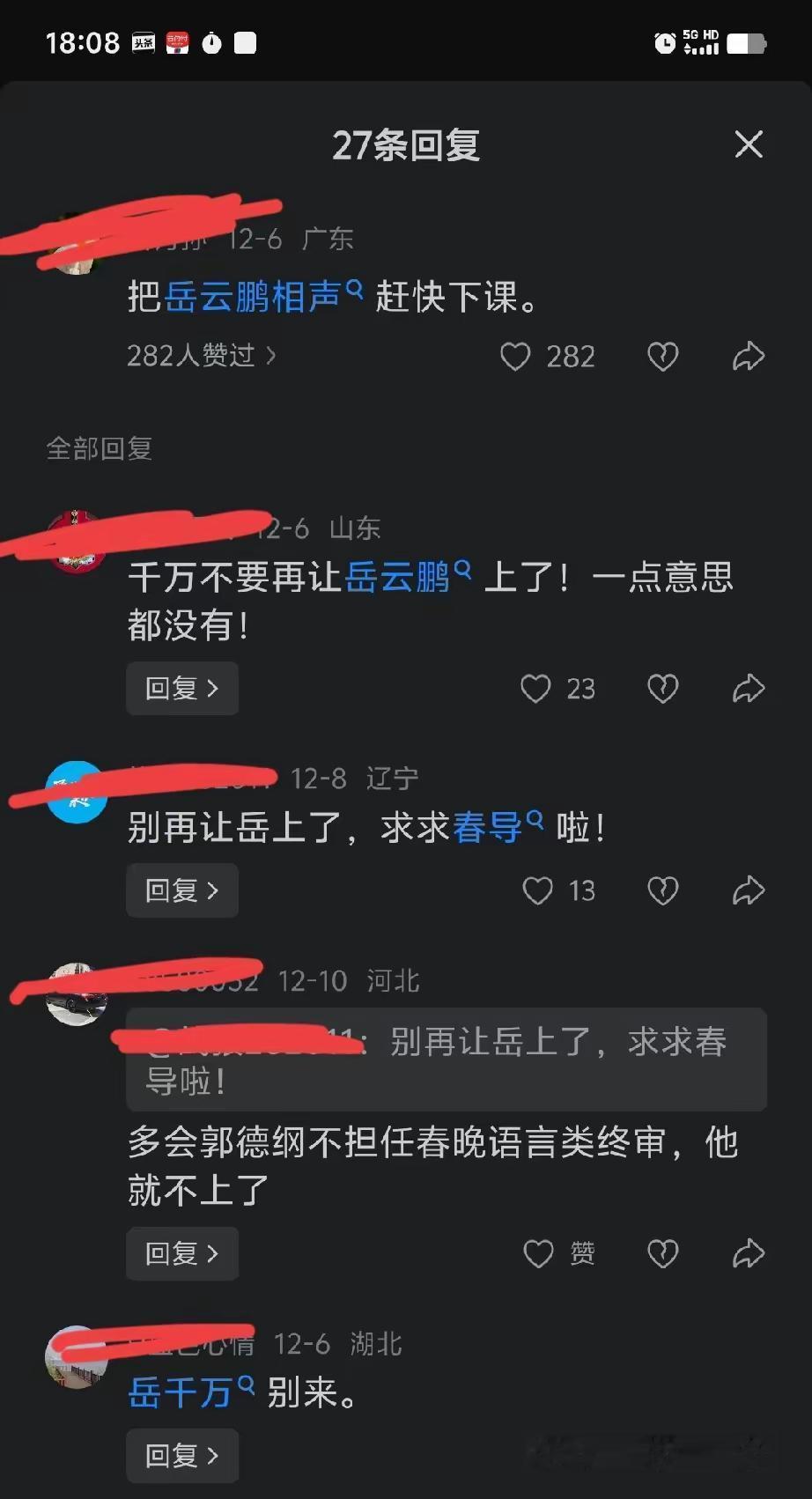 72%人用投票喊停，春晚导演的手指还停在热度键上。你发现没：岳云鹏一出场，全家