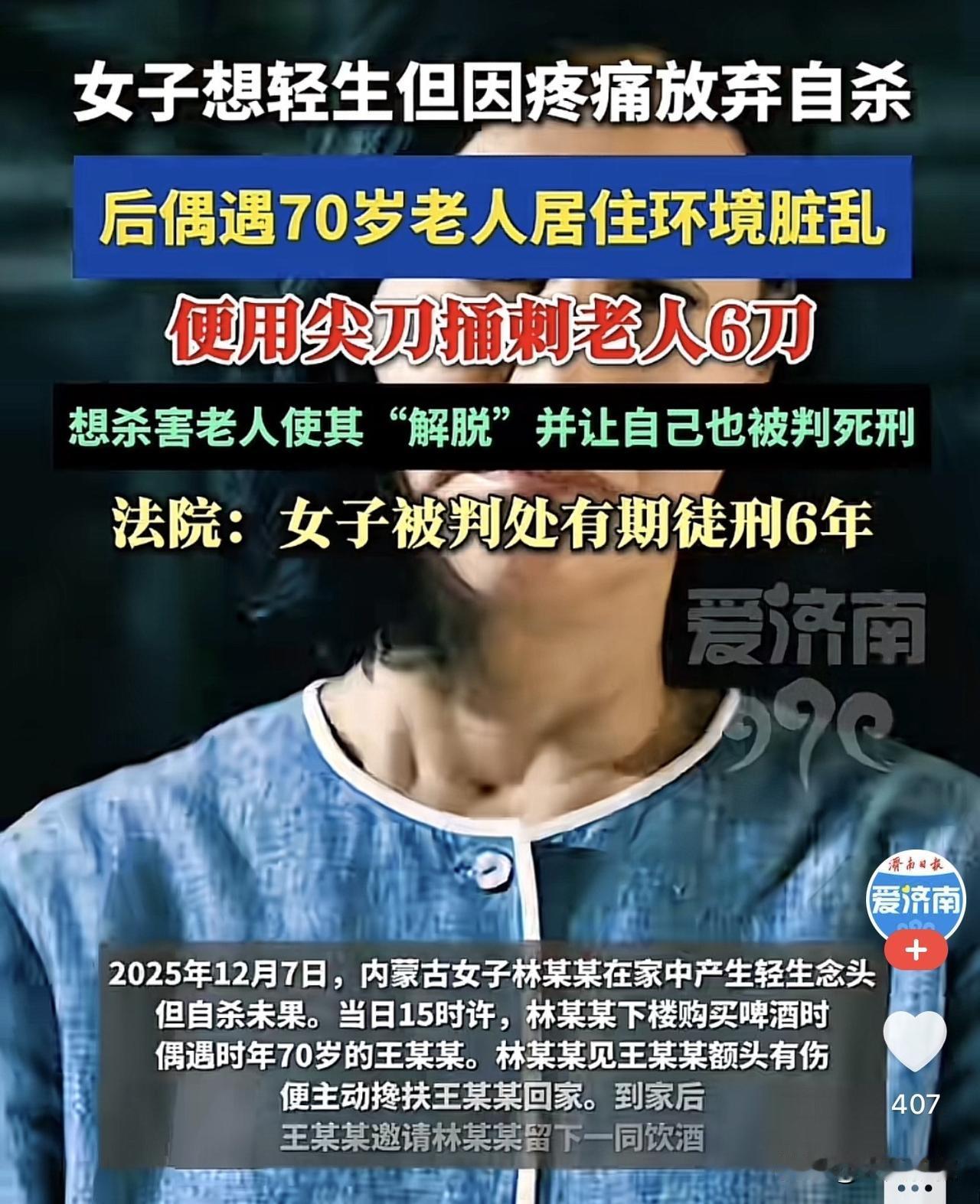 内蒙古，一女子轻生未果后下楼买酒，偶遇一70岁婆婆，婆婆见女子头上有伤，于是好心