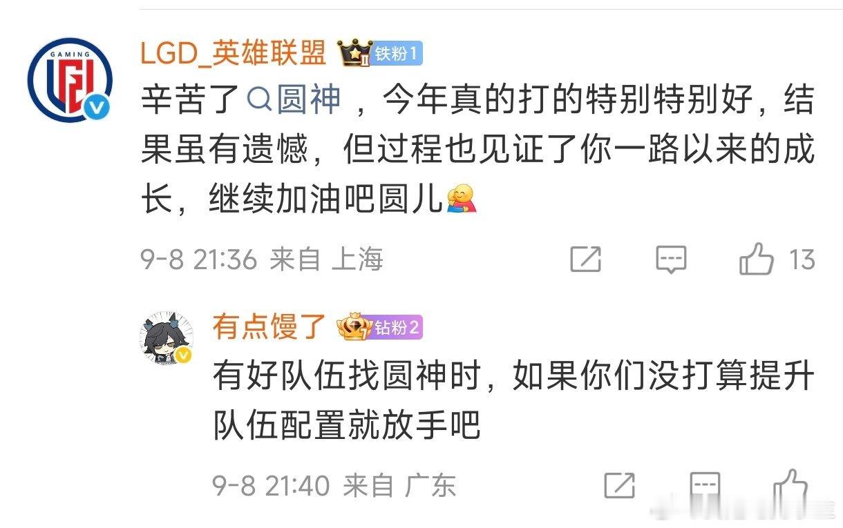LGD中单Tangyuan赛后发文：让大家失望了，很抱歉，我们会好好准备德杯的，