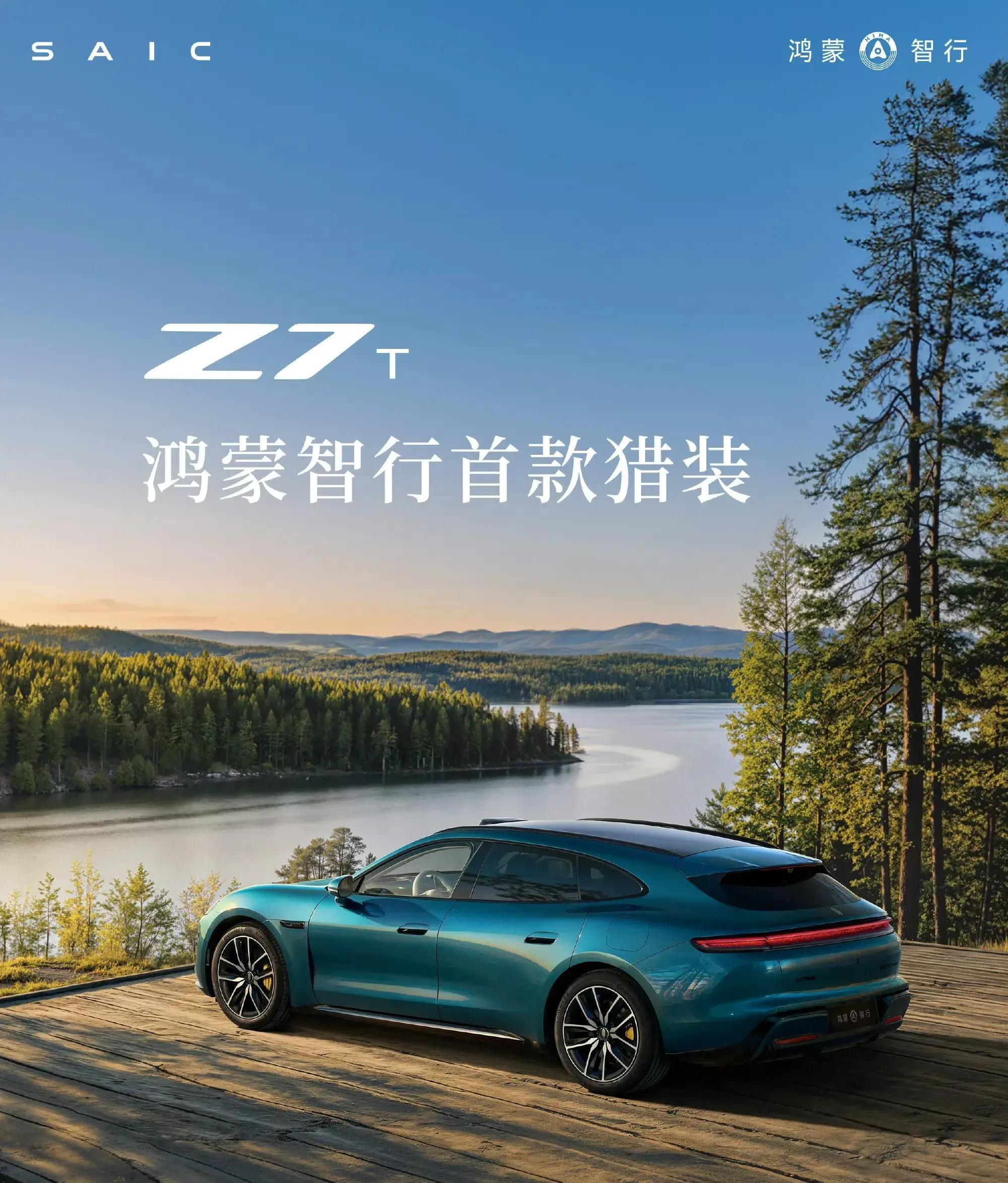 3月4日深圳鸿蒙智行技术焕新发布会尾声，尚界Z7和Z7T彩妆照突然杀出，全场却只