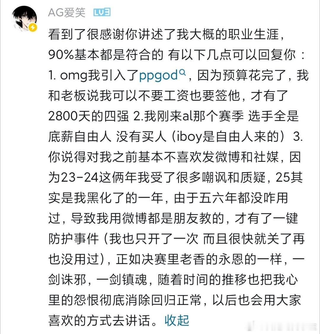 爱笑回应网友！可以看出真的成熟了！今年他没有听从网友的意见，更换Hope！并在第