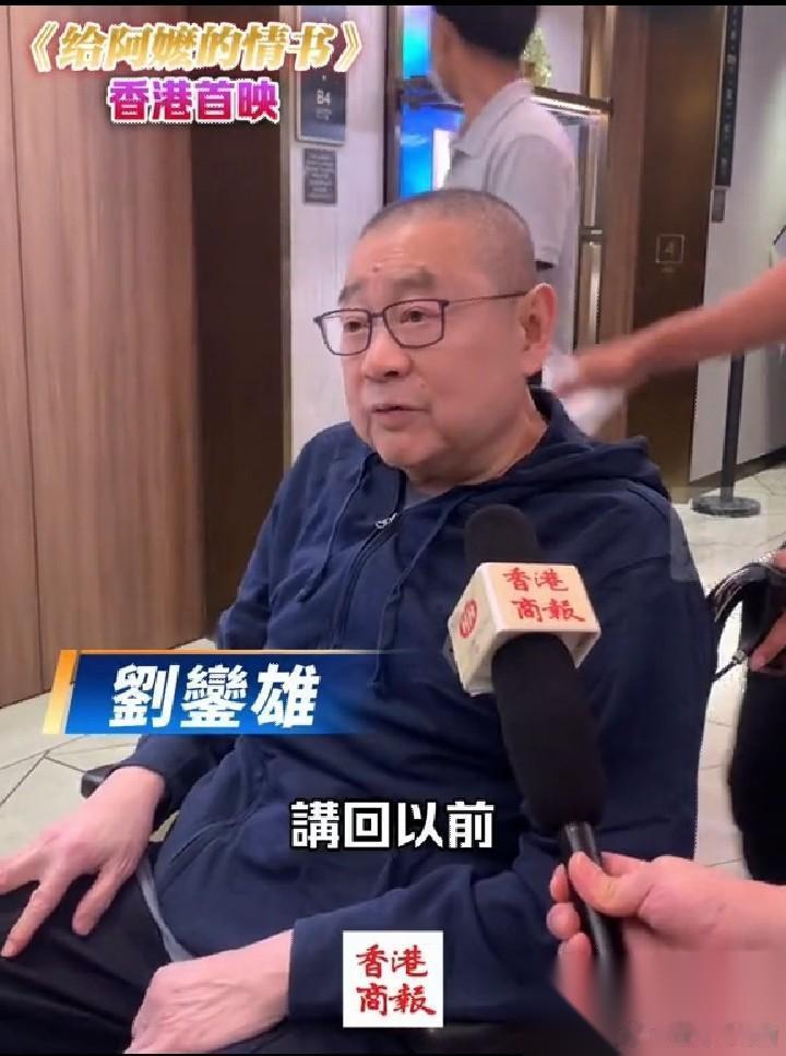 富商刘銮雄是典型的潮汕男——强势、好胜、重面子、极孝顺，他用一句话评价《给阿嬷的