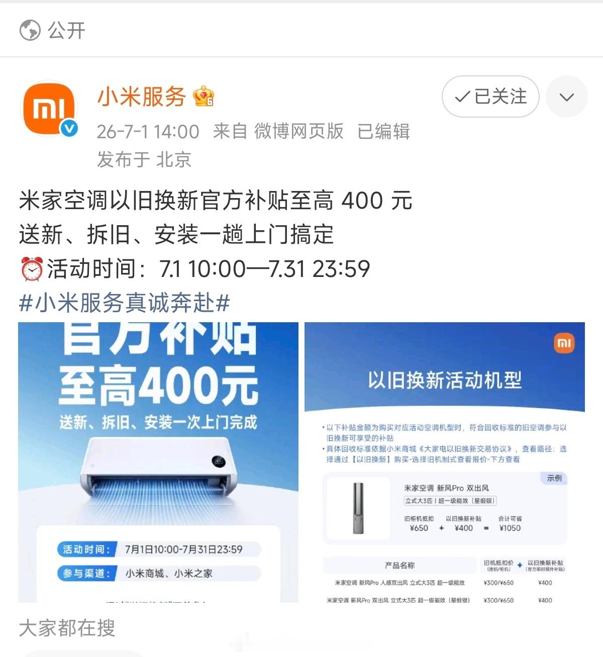 我还挺推荐想买空调的朋友看看小米的，我今年就换了一台强劲风Pro，怎么说就是你会