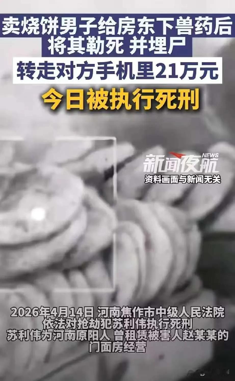 她以为租客是个老实人，请她吃了顿饭，再也没回来河南焦作，一个卖烧饼的男人，盯
