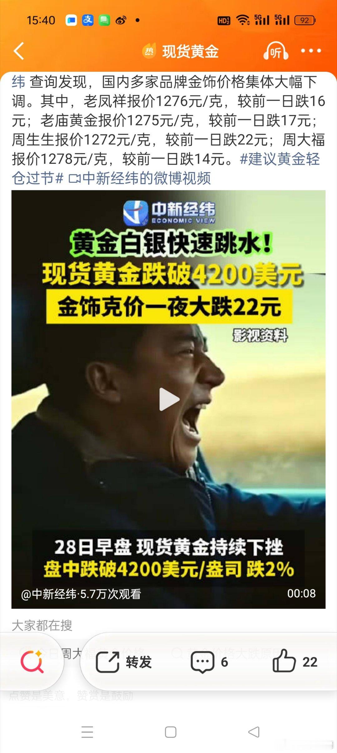 现货黄金金饰克价集体下跌是不是不少人又被那些博主一喊又进去抄底，然后又挂树上了？然后又被一句黄金长期