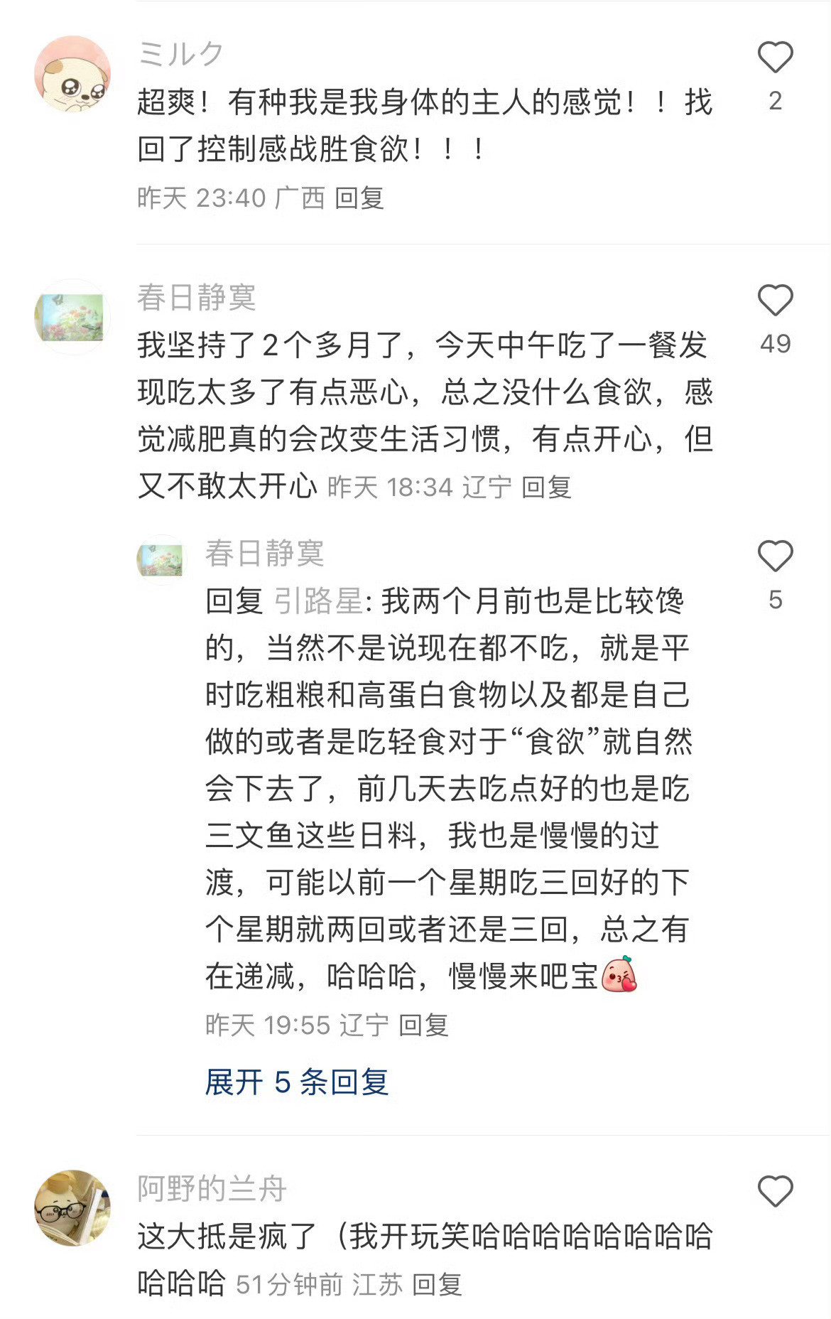 只有我一个人觉得减肥很爽吗