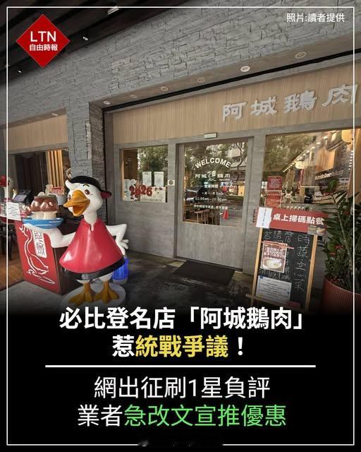 台湾最近出现“阿城鹅肉”争议。阿城鹅肉是知名鹅肉店，曾多次获米其林必比登推荐，最