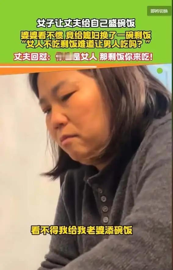 太解气了，还好丈夫不是愚孝男。江西，一婆婆因不满自己的儿子为儿媳添饭，转身端了一