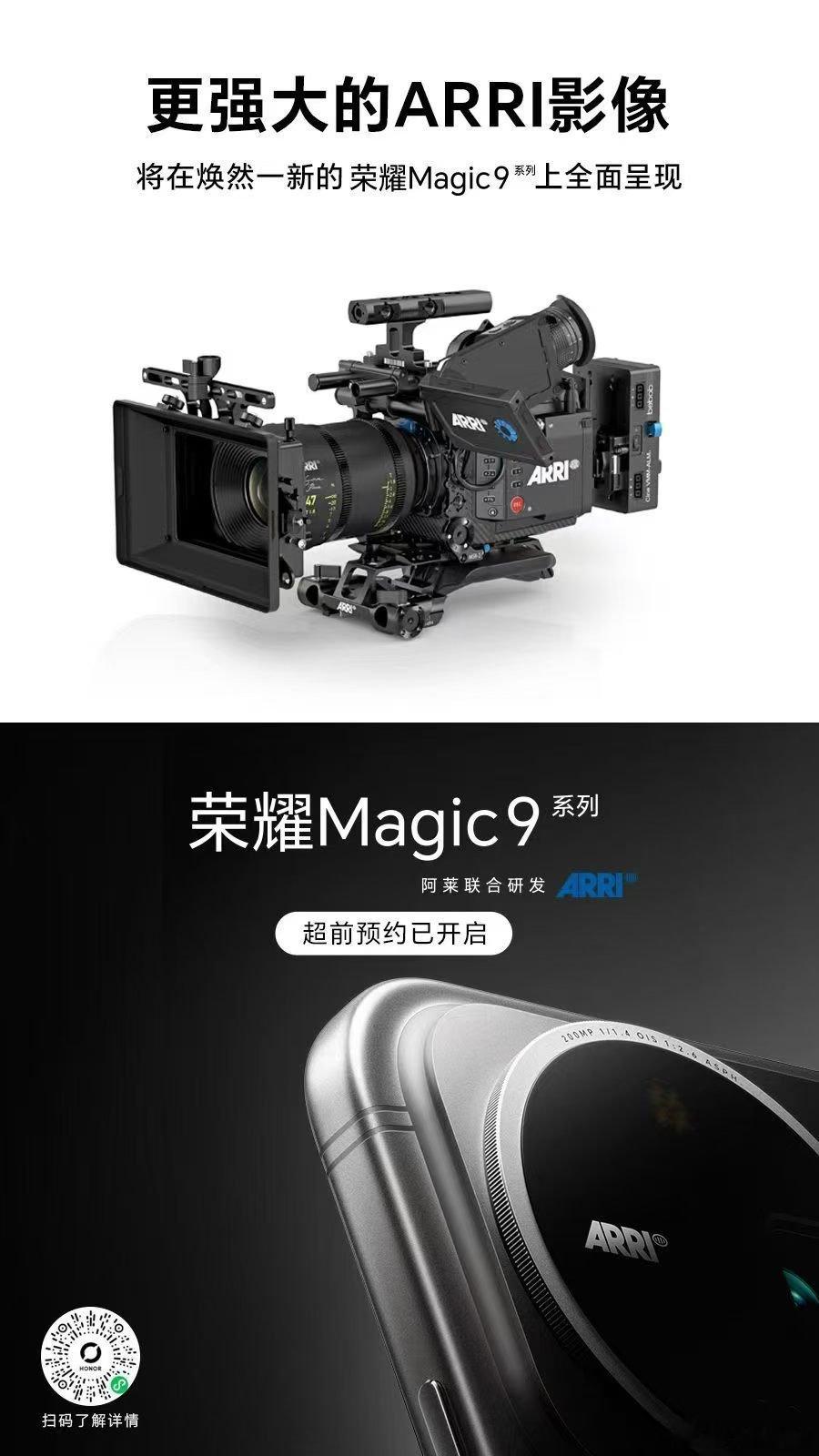 镇江万达荣耀体验店✨【年度旗舰】荣耀Magic9系列要来啦！这可是第一款和阿莱联合研发的荣耀旗舰机，