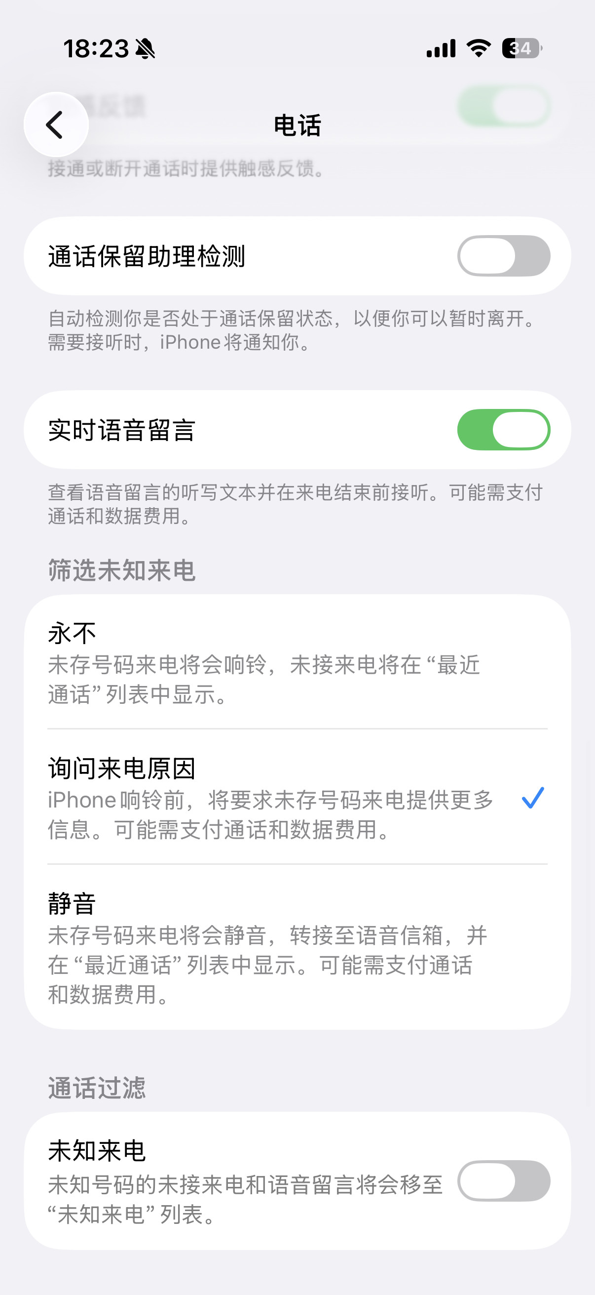 这个询问来电原因虽然能避免大部分骚扰电话，但也是真的接不到没存电话的来电