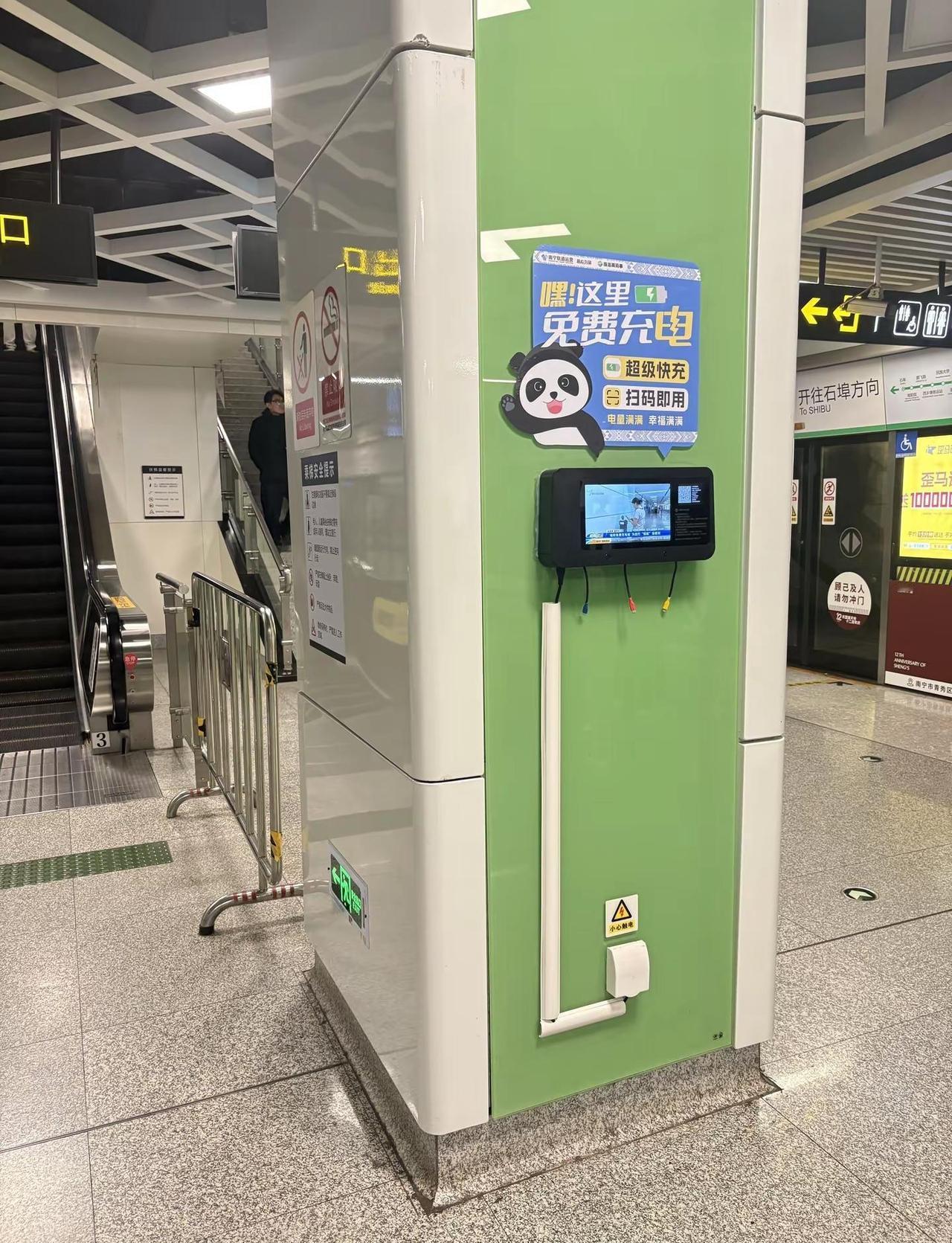 南宁的地铁站充电能不能放一张凳子？真的会有人坐着充满电才离开吗？既然是免费的怕啥