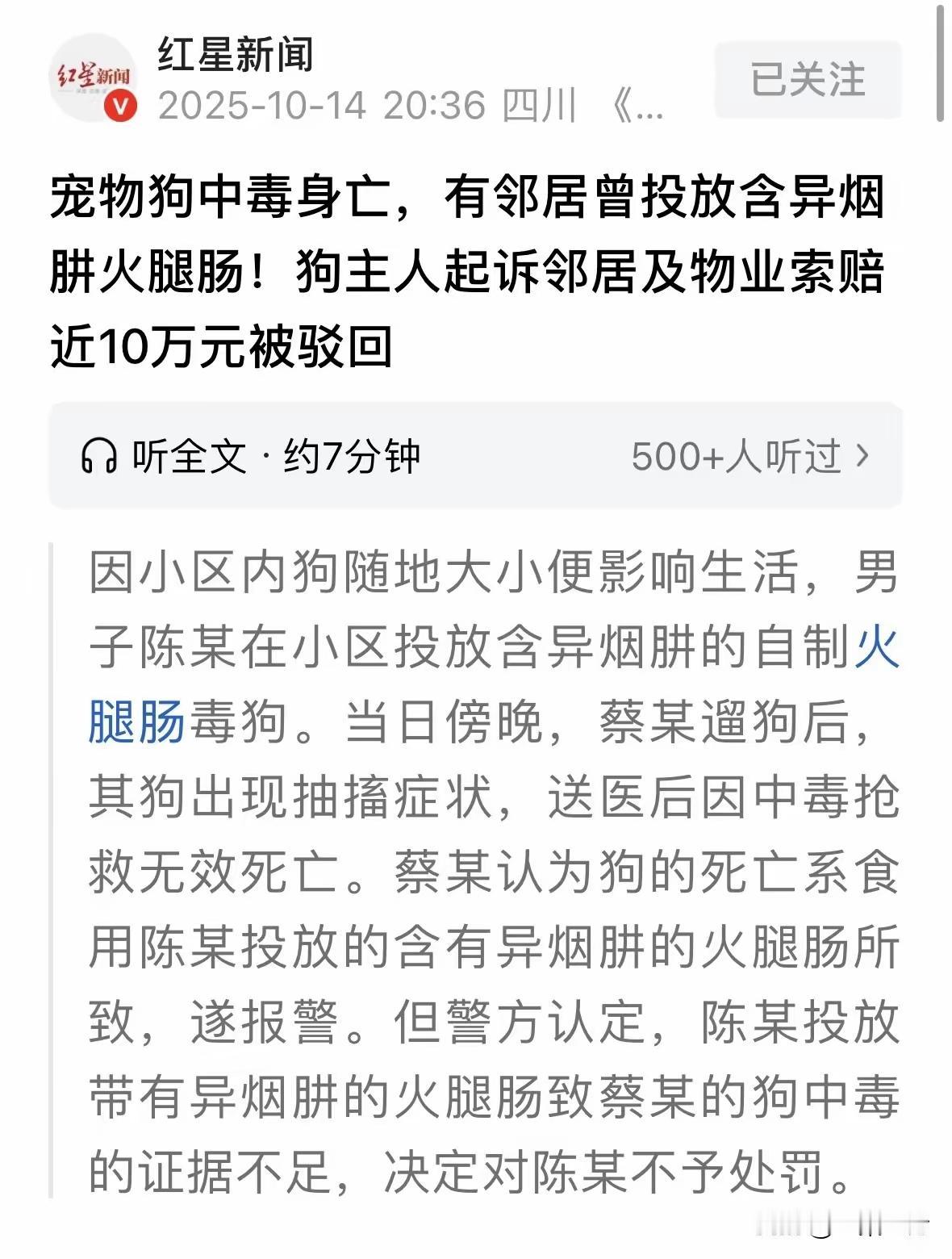 南京男子陈某因小区内狗尿味太重，与养狗的住户蔡某发生不满，两人遂产生矛盾。陈某投
