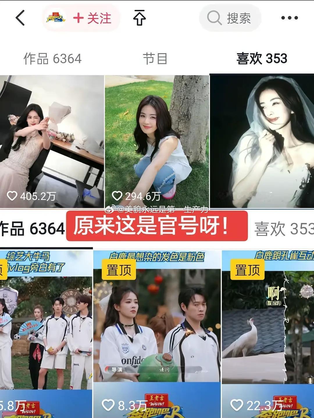 这居然是官号，不知道的还以为是恋综或是白鹿后援会