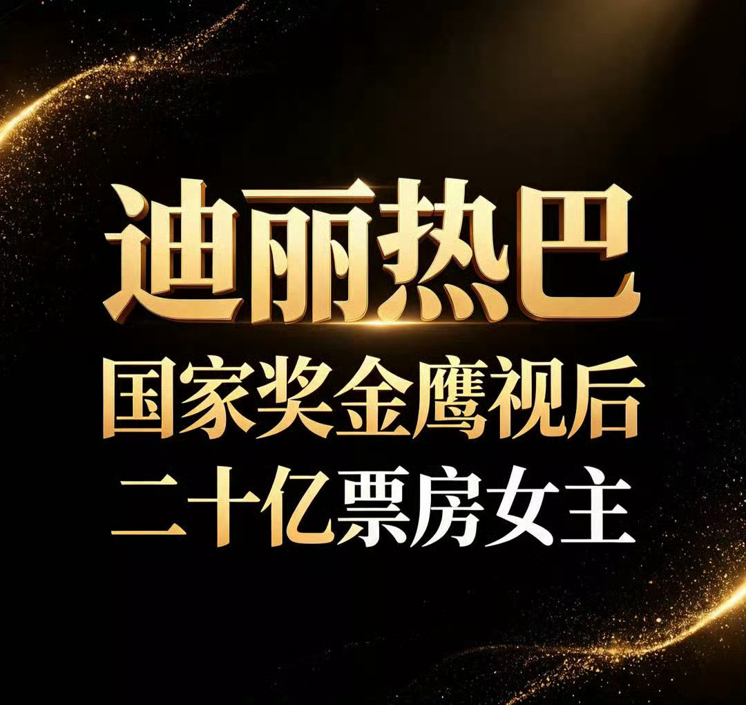 金鹰奖信誉国家级奖项，下沉市场一直信誉良好，漂亮的李慧珍在下沉市场一直火爆出圈，