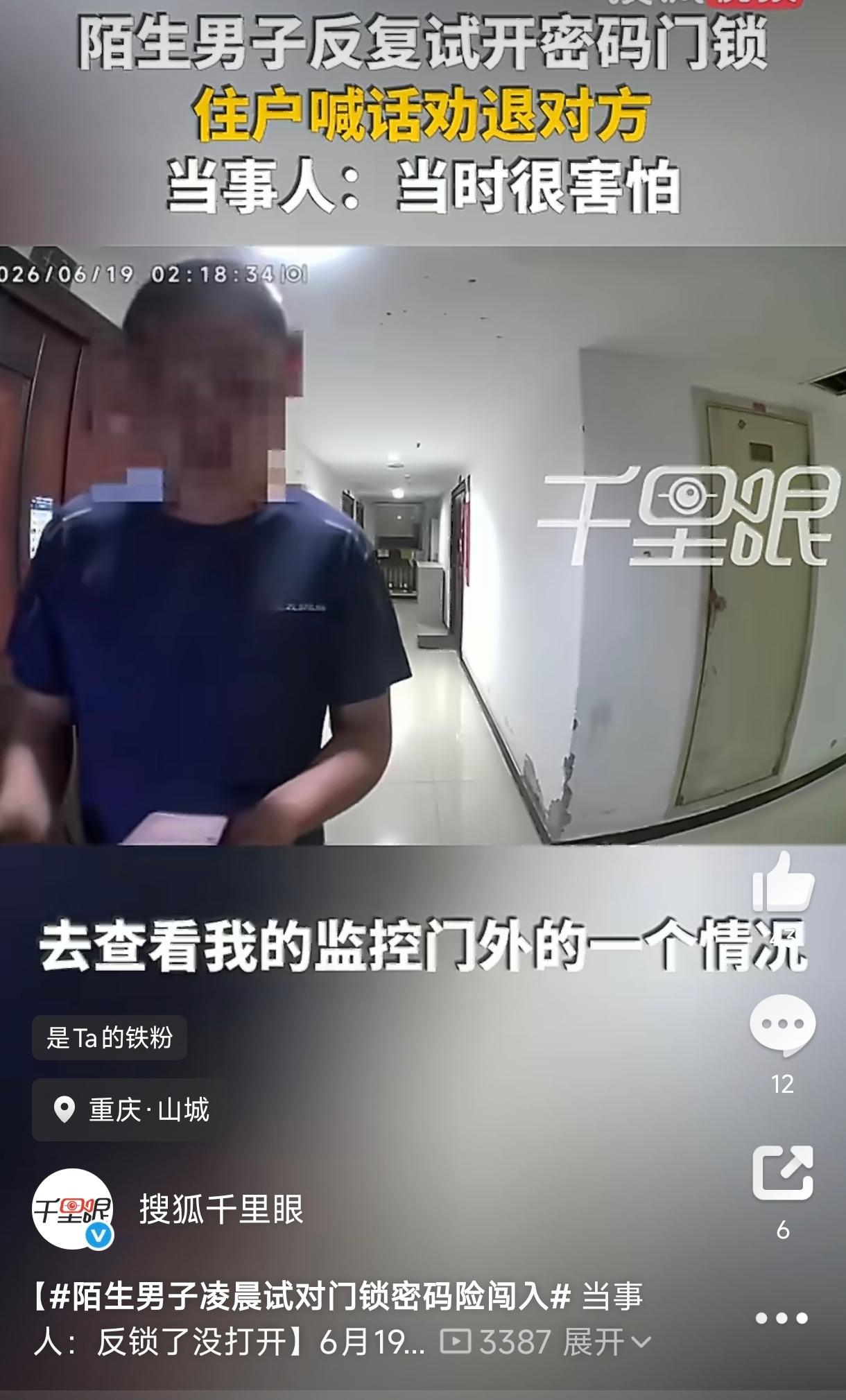 6月23日，重庆一独居女子凌晨2点多在家中睡觉，睡梦中听到门口传来“滴滴”按密码