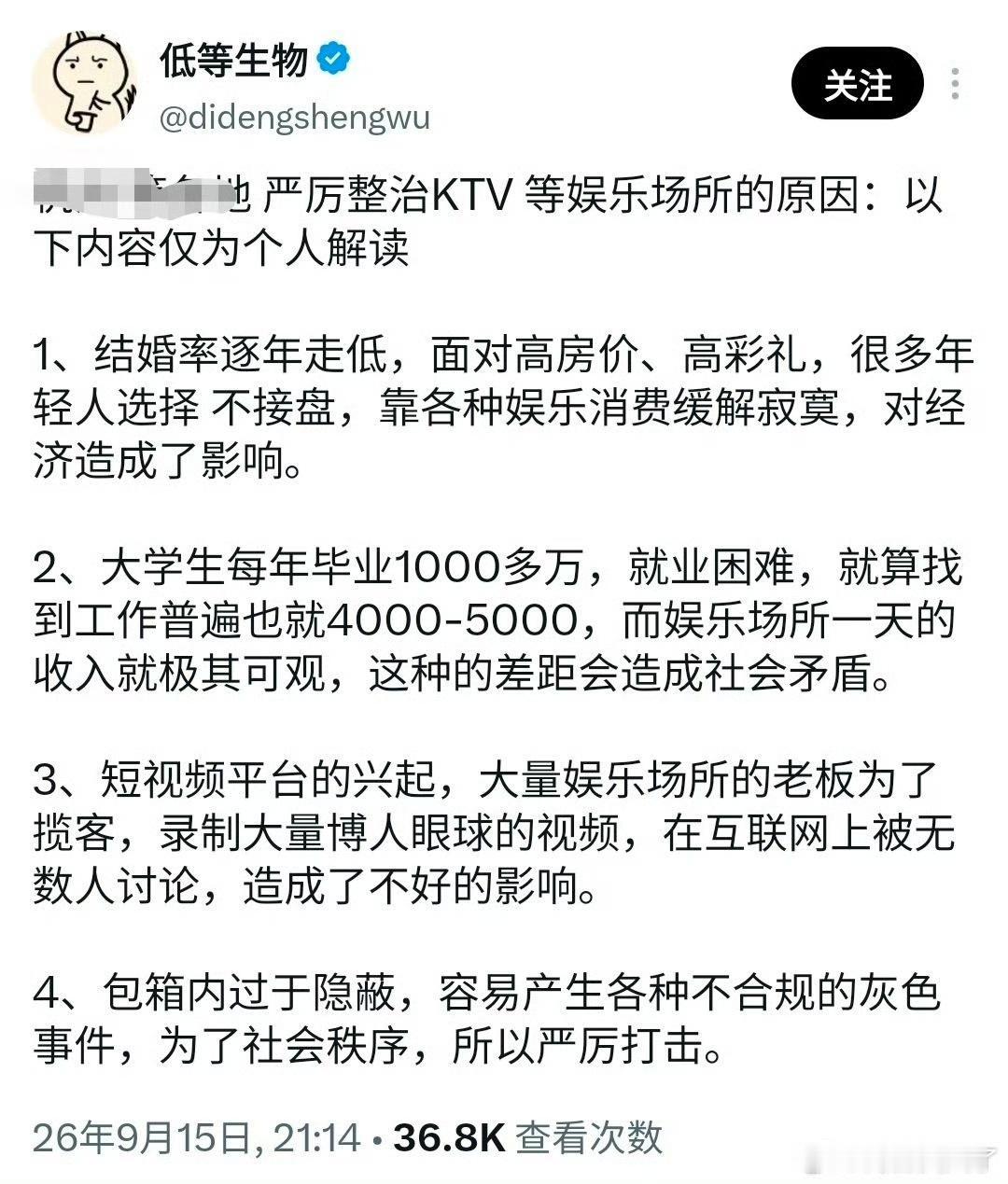 网友解读整治KTV等娱乐场所的原因？​​​