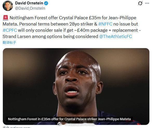【森林3500万求购马特塔】英超联赛紧跟上一条微博的内容，TA名记DO爆料：诺