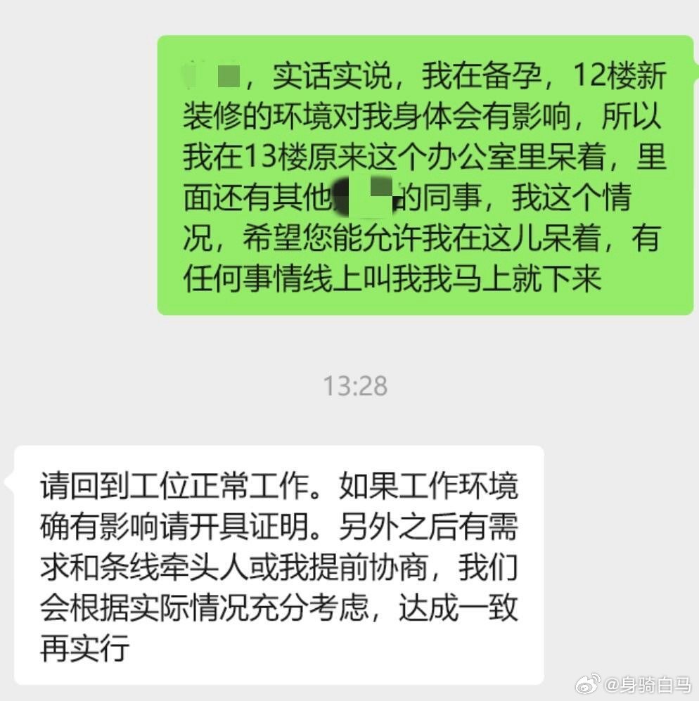 办公室刚装修完，跟领导坦白在备孕，结果..