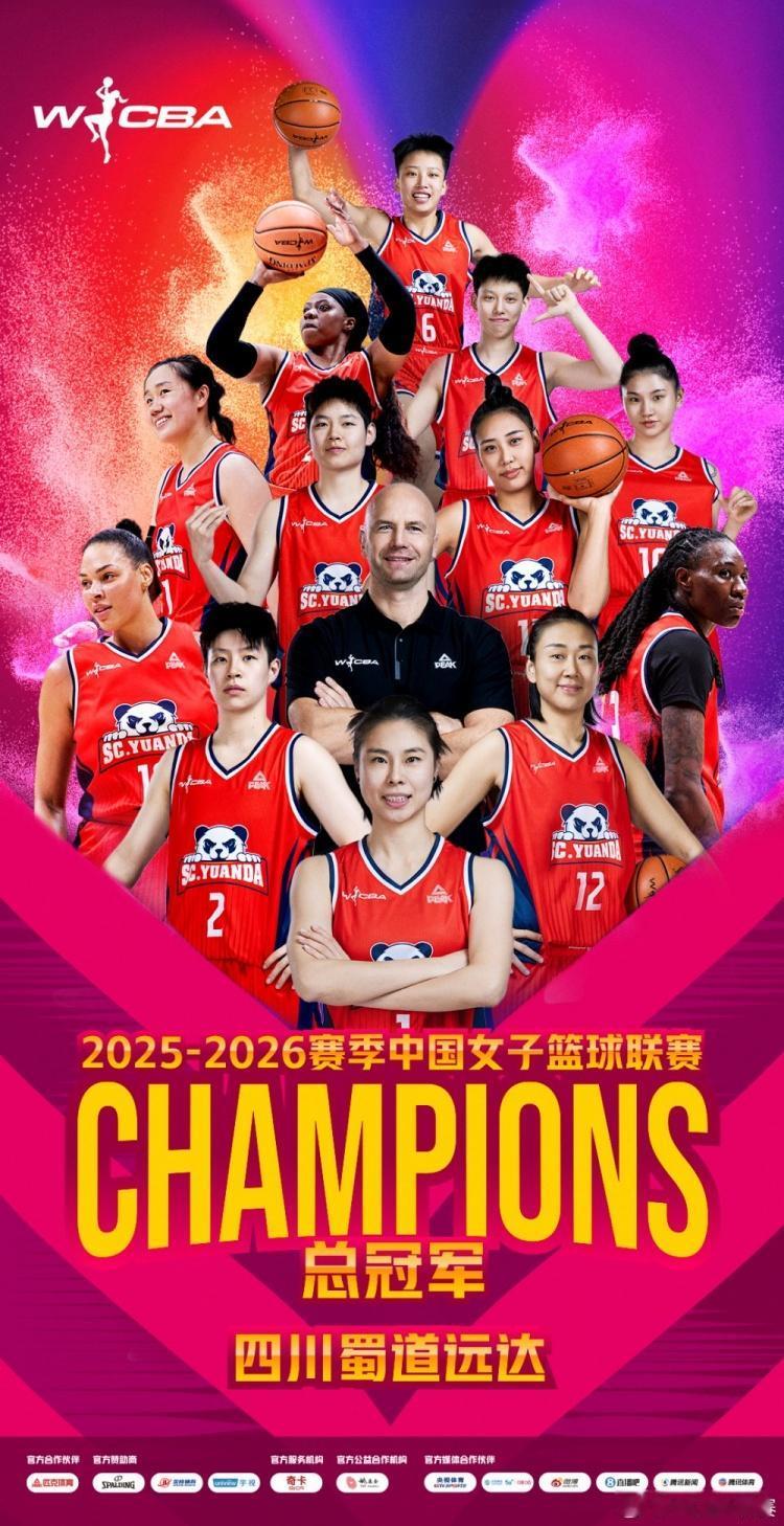 WCBA官方真是太不尊重FMVP李缘了！在WCBA总决赛G5四川女篮74-65力