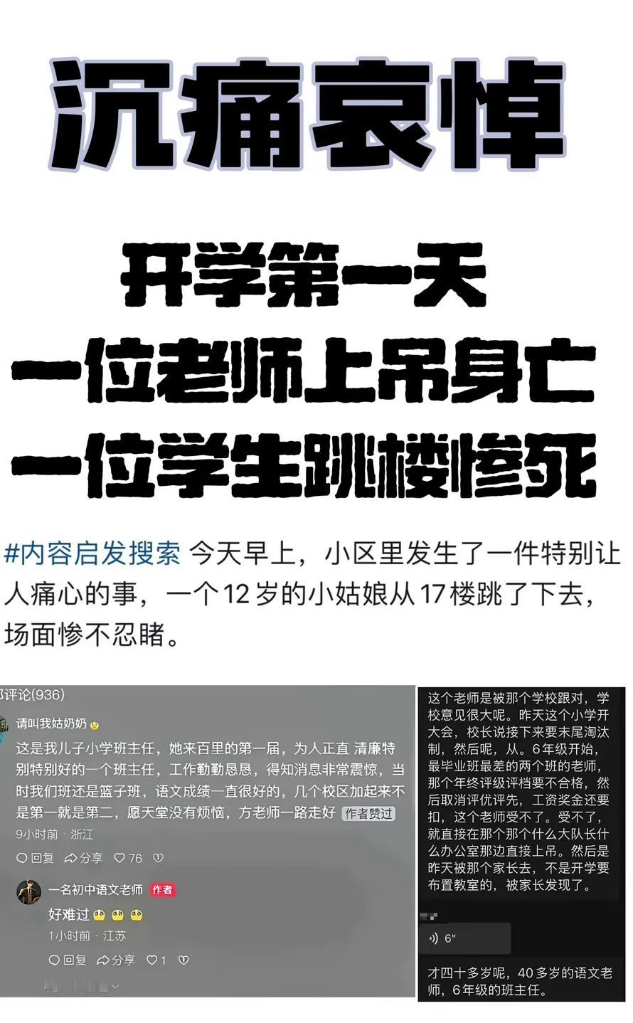 开学第一天，从温州和cangxi传来两个惨痛悲剧，一个是小学老师，一个是小学学生