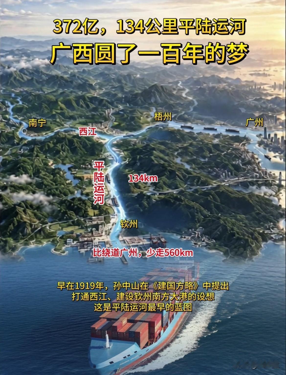 耗资727亿，全长134公里的平陆运河，真的圆了广西一百年的出海梦！早在19