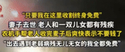 “河南人真中！”河南汝南，一农机手大哥收完麦子准备回家时，突然看到有位残疾大爷独