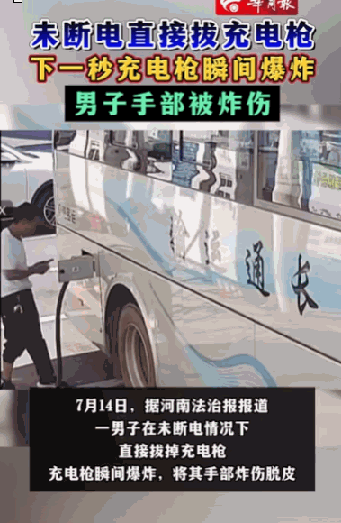 心急吃不了热豆腐！河南，一男子在给自己的爱车充电时，因为一个随手的“习惯性”动作
