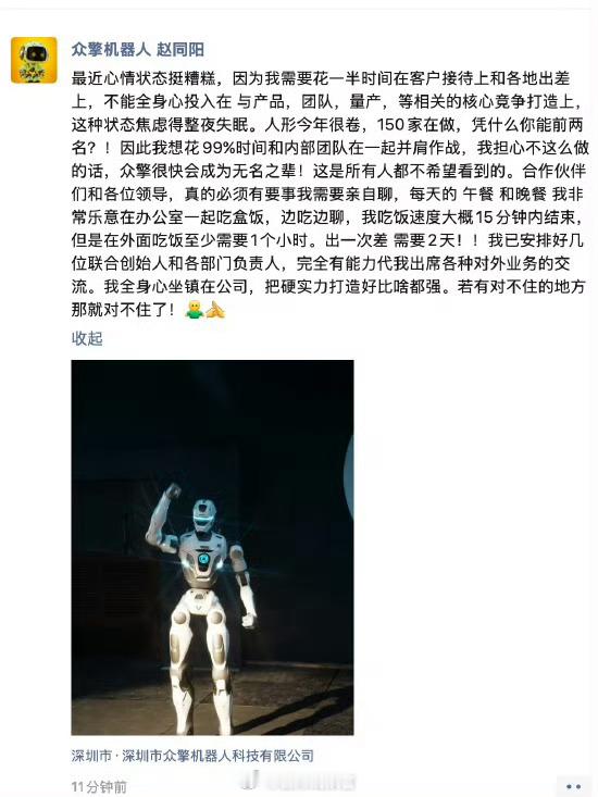 众擎机器人创始人、CEO赵同阳发朋友圈称，心情糟糕，人形今年很卷要全身心坐镇公