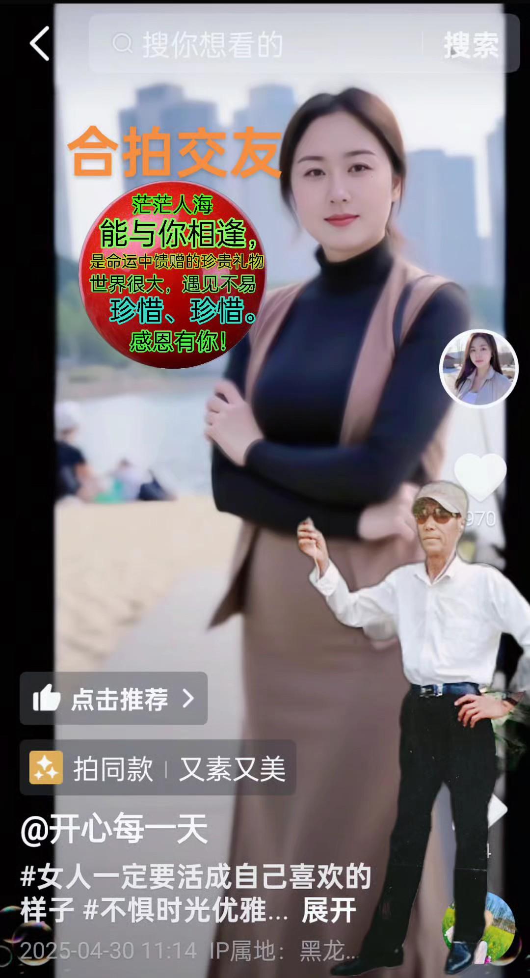 合拍每天持续分享正能量完美