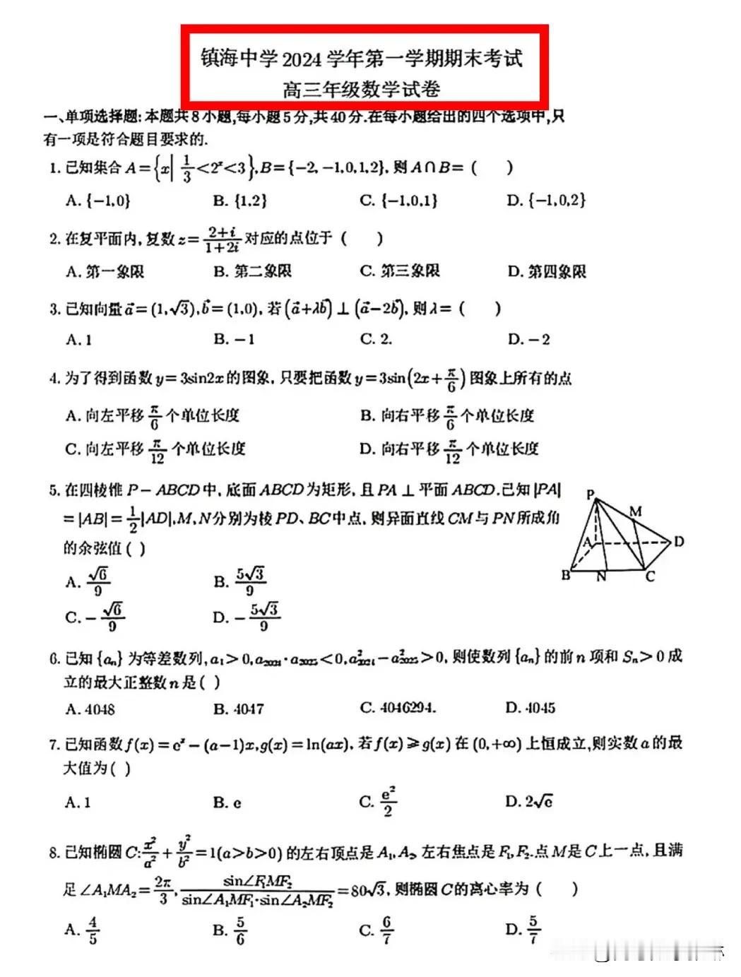 【浙江省镇海中学期末题太难了！】‼️‼️太难了[捂脸哭][捂脸哭]很难及格！新