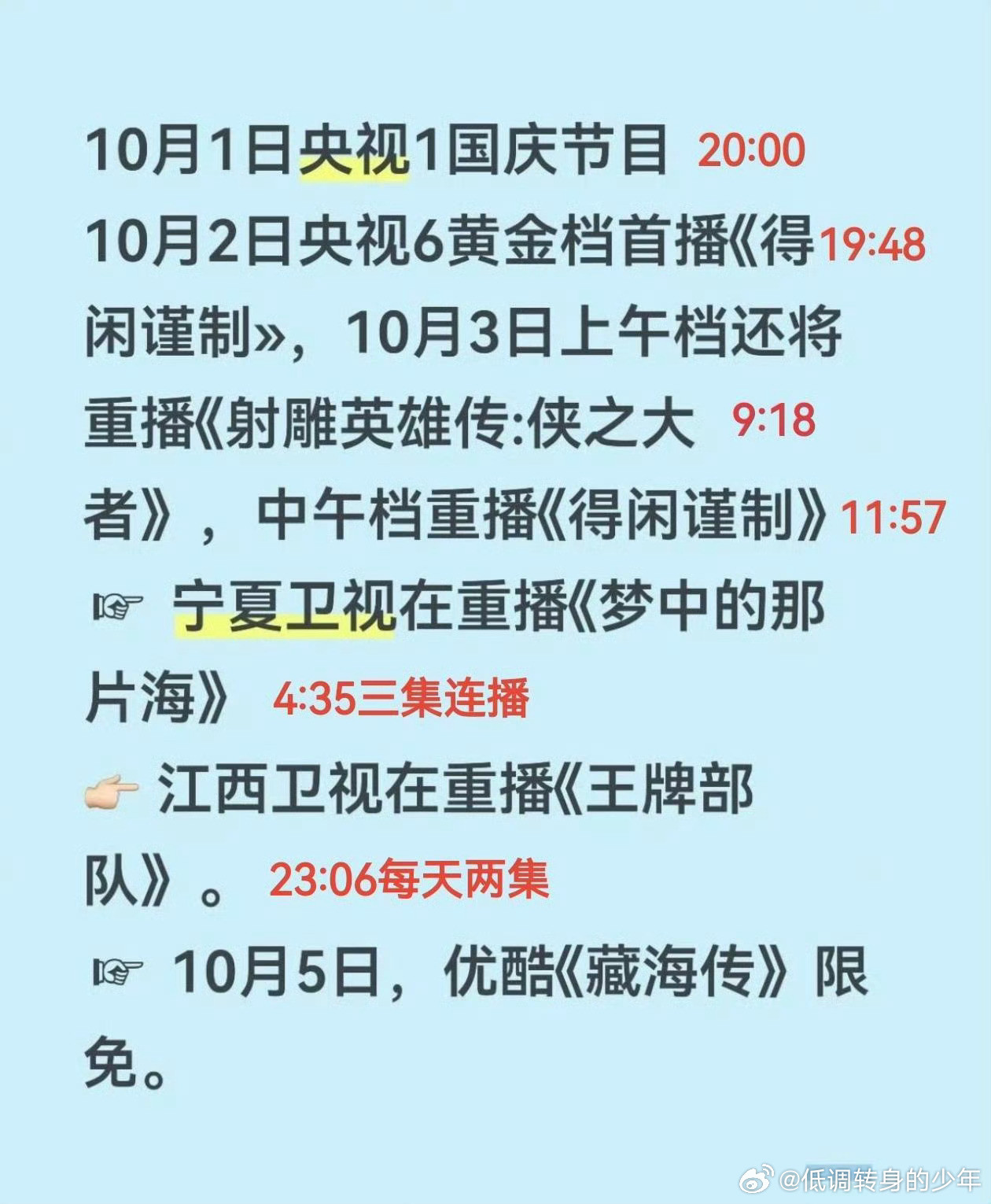 这个国庆肖战的作品霸屏了！10.1央视1国庆节目！10.2央6黄金档首播得闲谨制