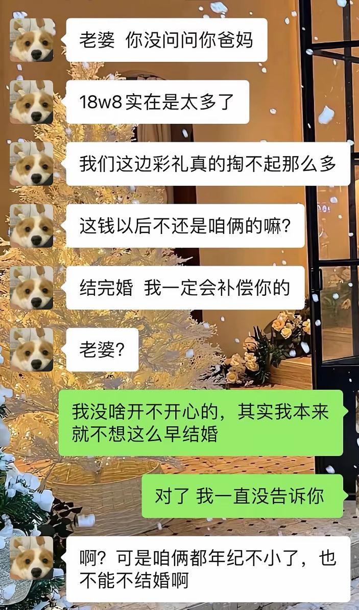 男生觉得18万8彩礼压力太大，跟女生商量，说这笔钱婚后还是两人用，等结完婚再补偿