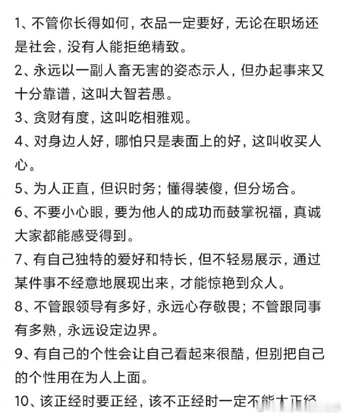 如何让领导和同事都喜欢你？