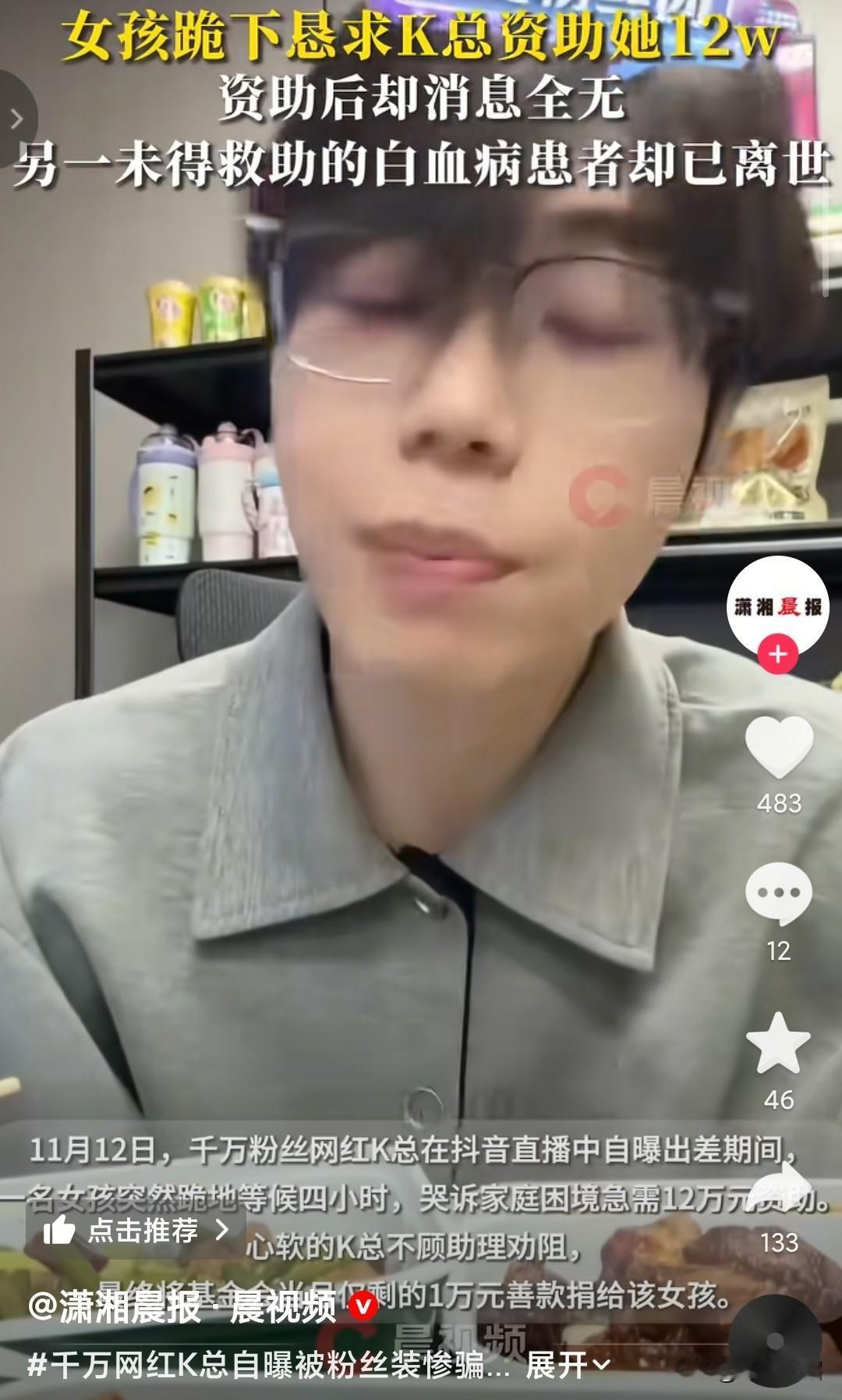 装病博取同情，免费资助她12万后消失，断了后来者的路。当初要他资助的时候，整