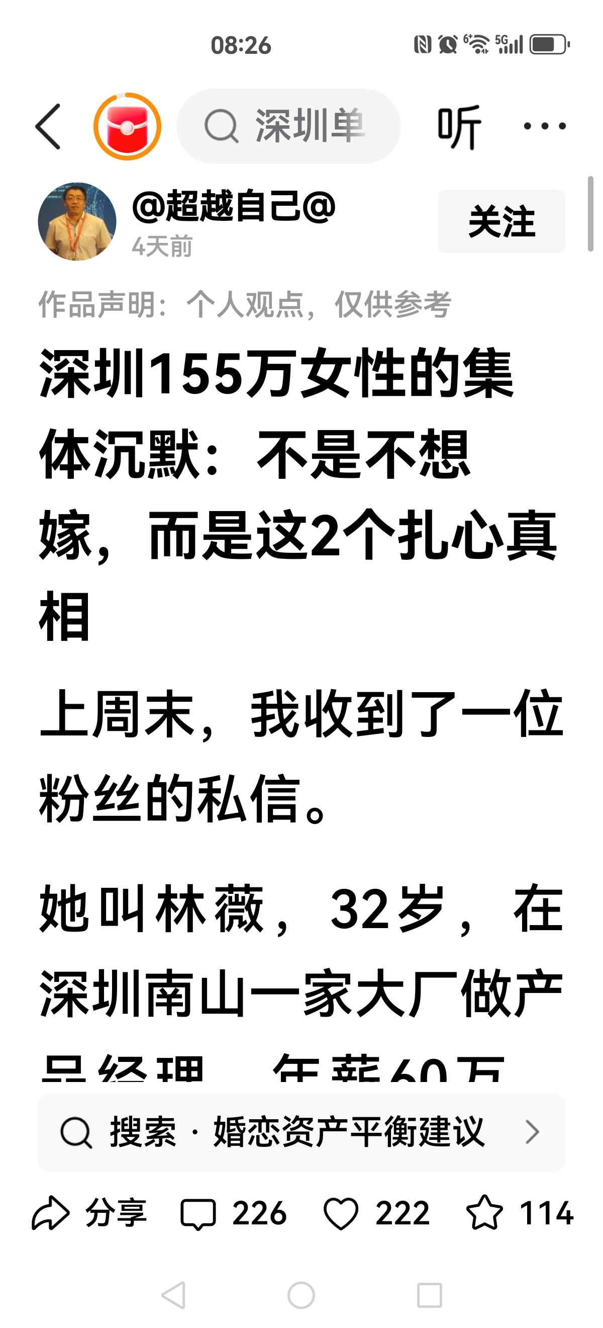 【大龄剩女的忧虑】在普通城市的女性要求男方有房有车，那是大龄女婚恋观最基本要