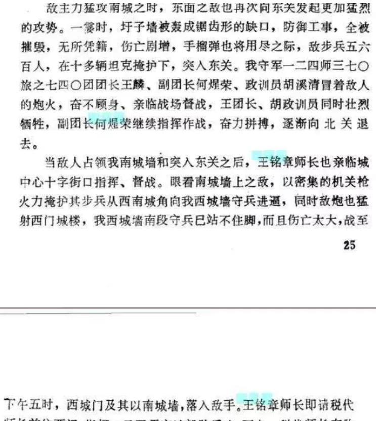 滕县血战后，日军总共抓住29名中国战俘。溂谷支队的寺冈纯小队将战俘反捆着双手押到