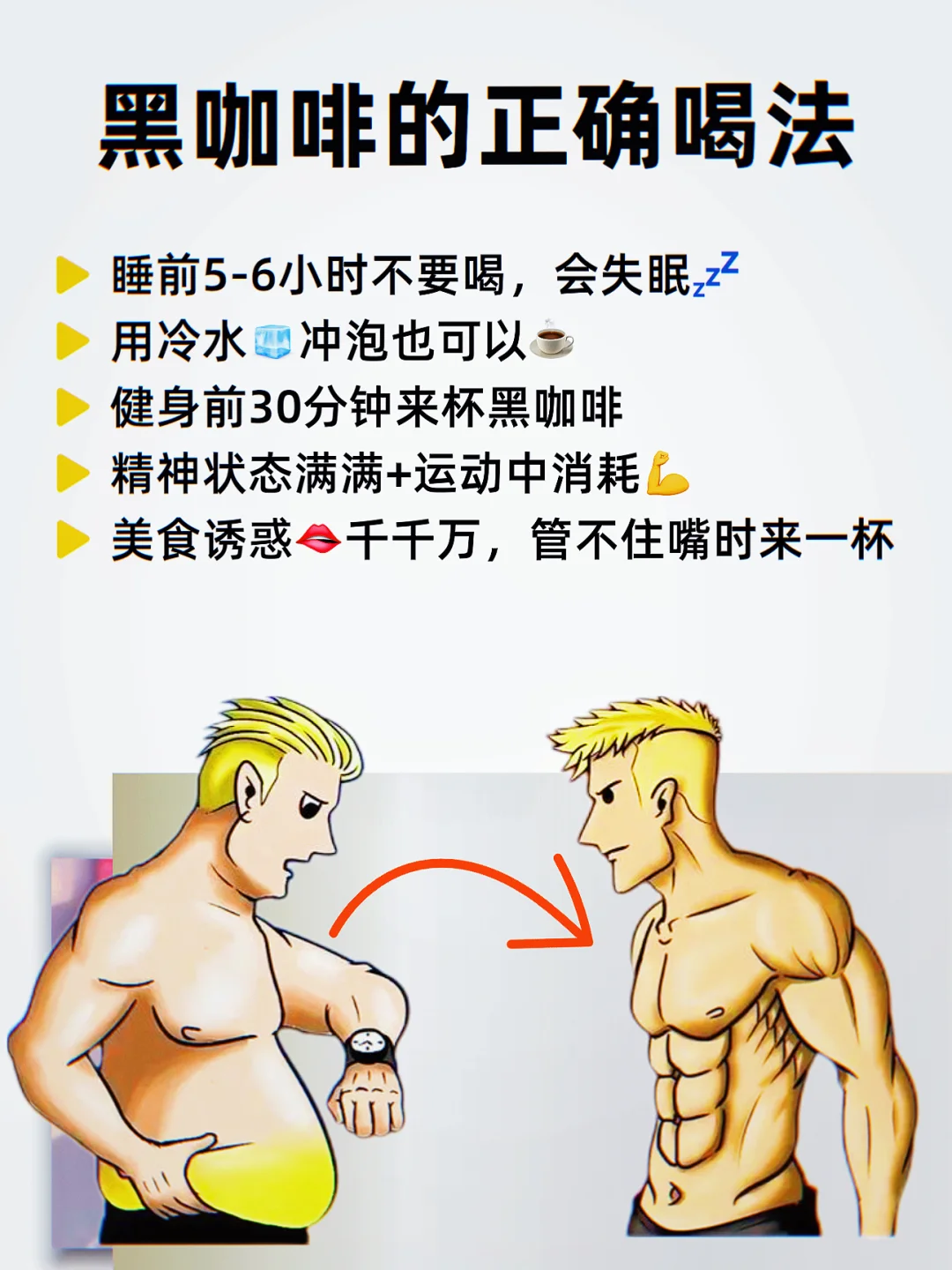 黑咖啡的正确喝法！