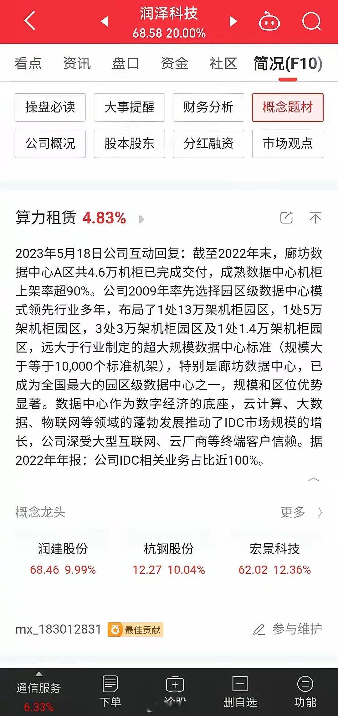 算力概念股非常多，包括数据中心上下游，软硬件，芯片，服务器，光模块，铜缆高速连接