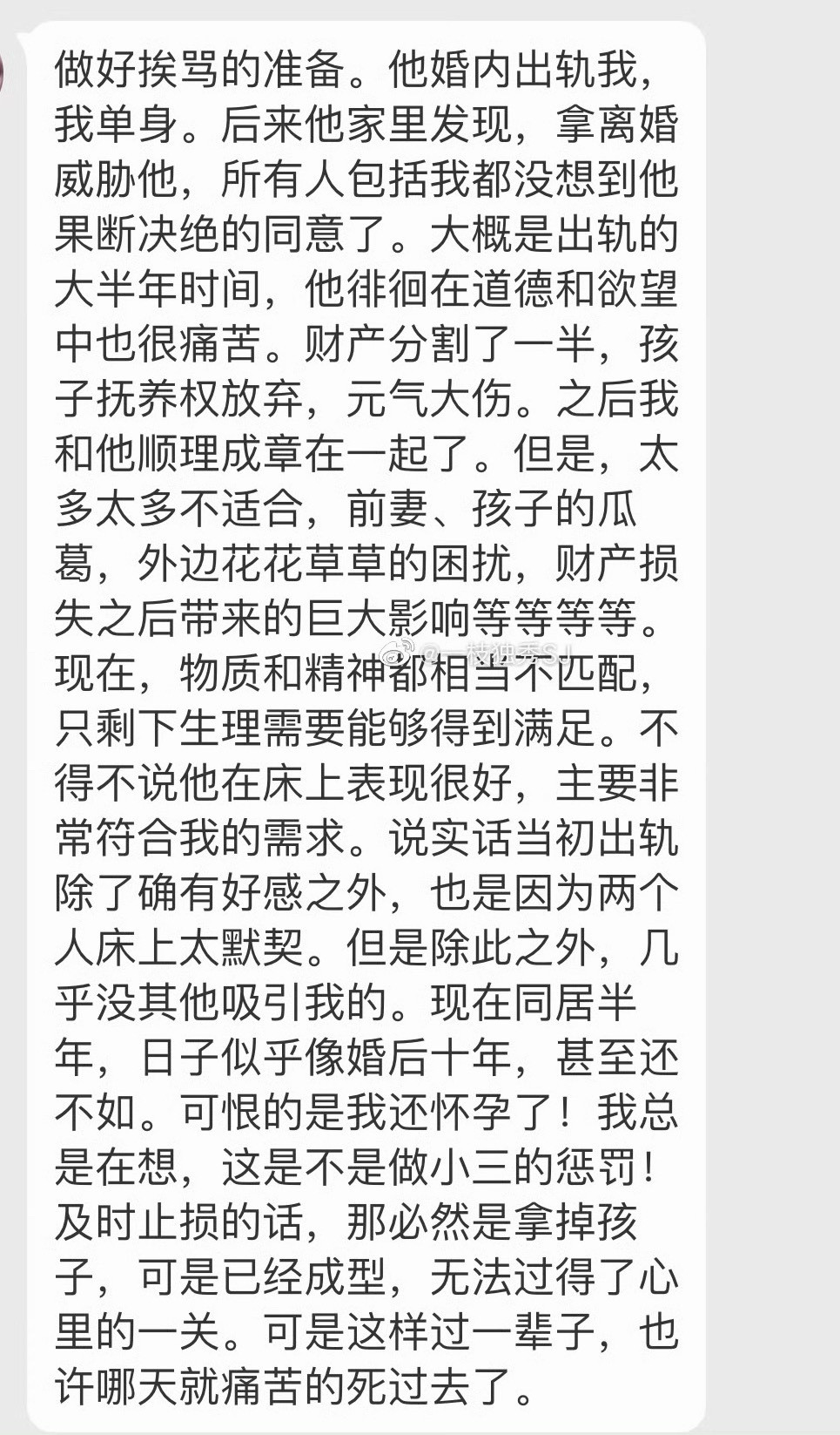 唉婚外男人就不要完成老公了。​​​